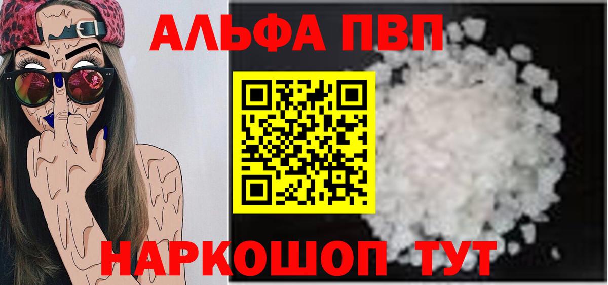 Альфа ПВП крисы CK Чебоксары