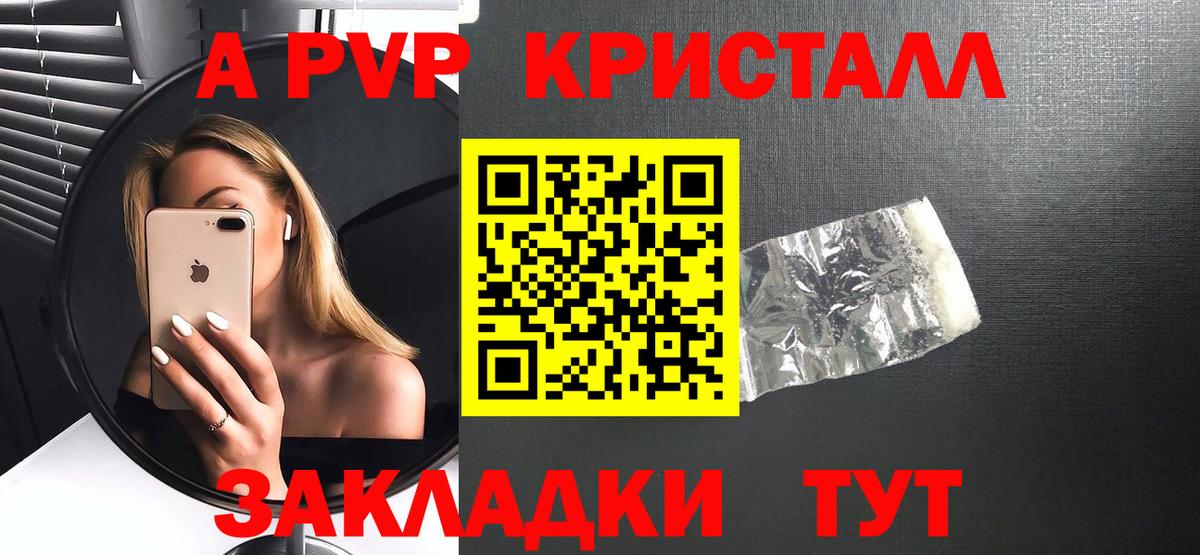 Alfa_PVP Crystall  Alfa_PVP крисы CK  APVP мука  Вход с VPN  Чебоксары 
