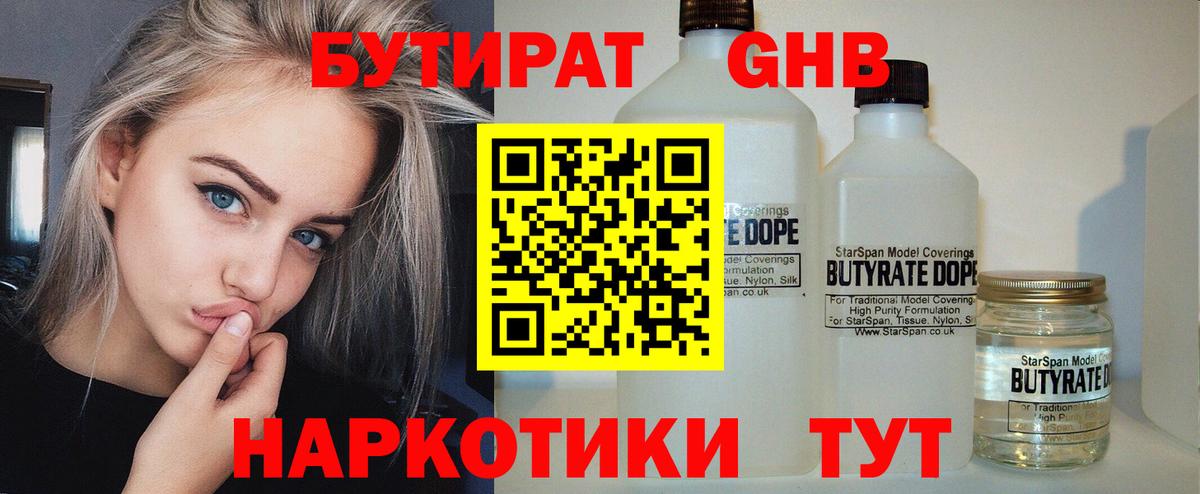 Чебоксары  БУТИРАТ  Вход с VPN  Бутират GHB 