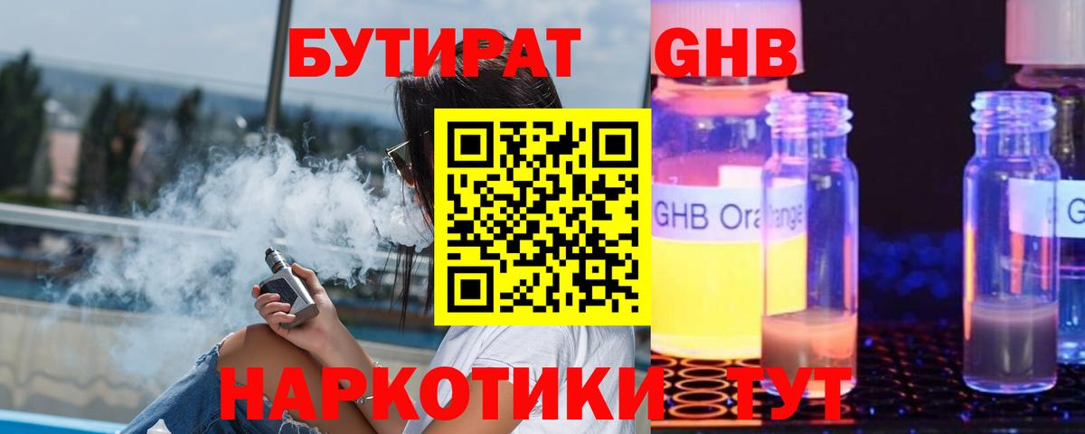 Бутират BDO 33% Чебоксары