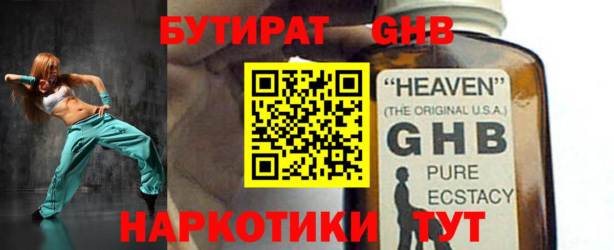 Бутират жидкий экстази Чебоксары