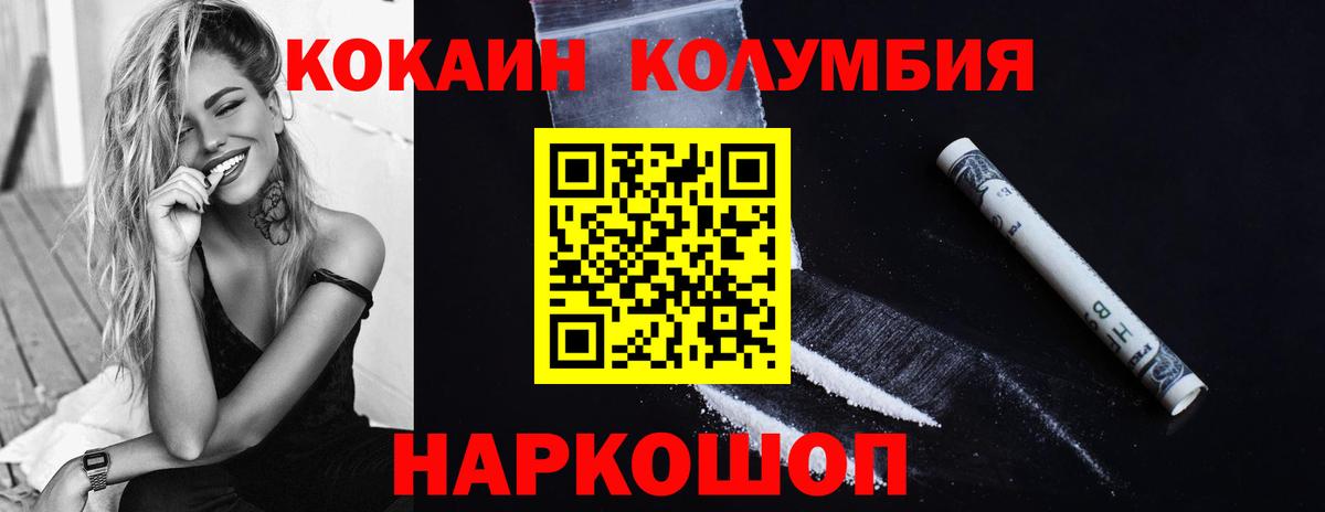 Кокаин Columbia Чебоксары