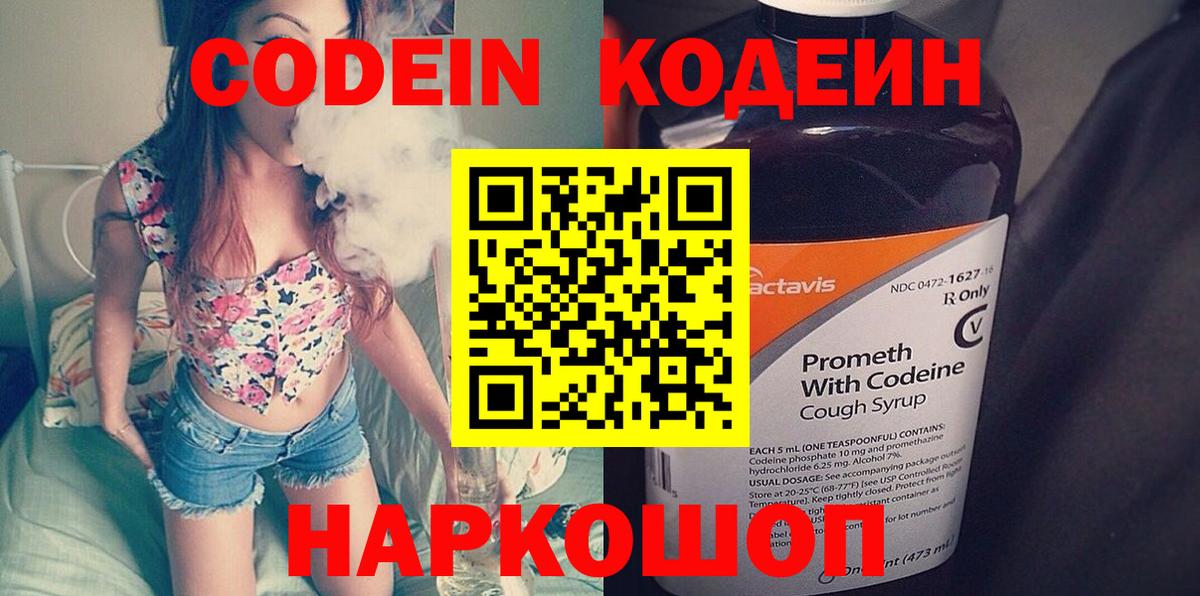 Кодеиновый сироп Lean напиток Lean (лин)  Вход с VPN  Чебоксары 