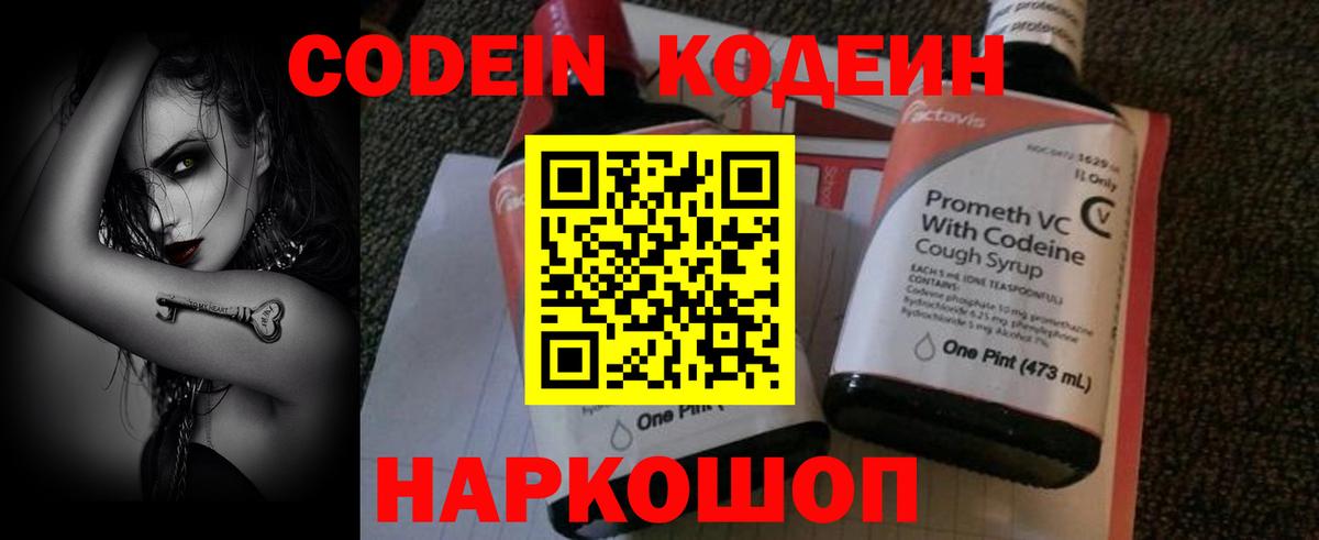 Чебоксары  Кодеин напиток Lean (лин)  Кодеин Purple Drank  Вход с VPN 