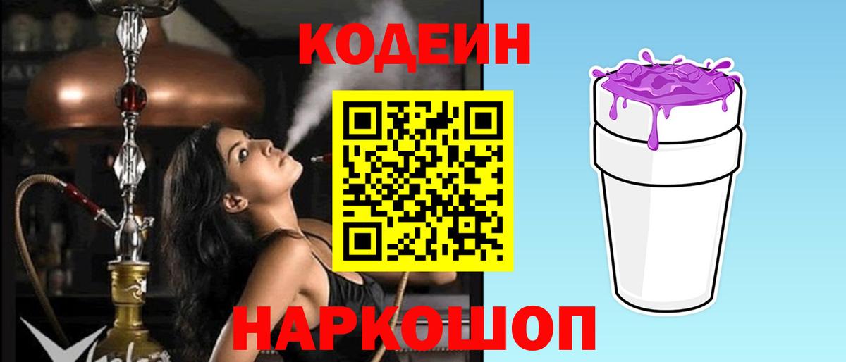 Codein напиток Lean (лин) Чебоксары