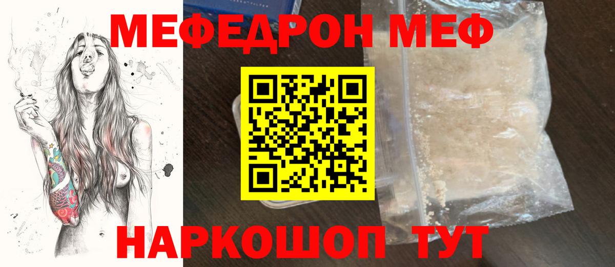 МЕФ кристаллы  Мефедрон  МЕФ VHQ  Мяу-Мяу  Чебоксары  Вход с VPN 